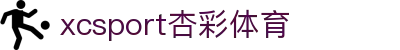 xc sports(中国区)-官方网站